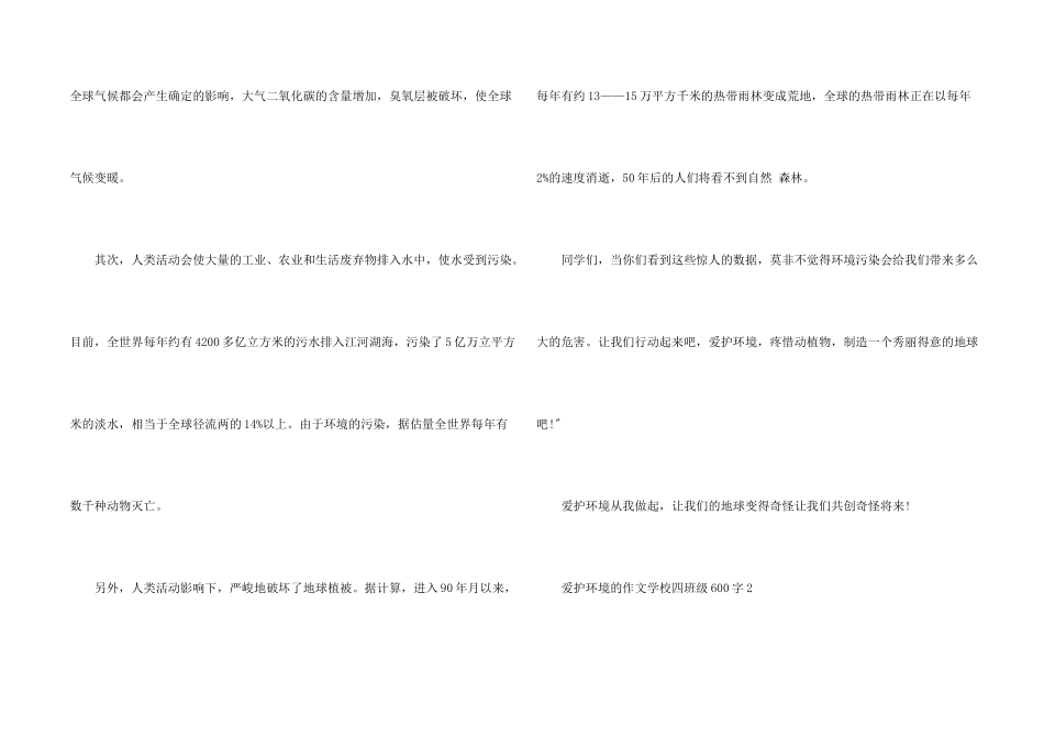 保护环境的小学四年级600字_第2页