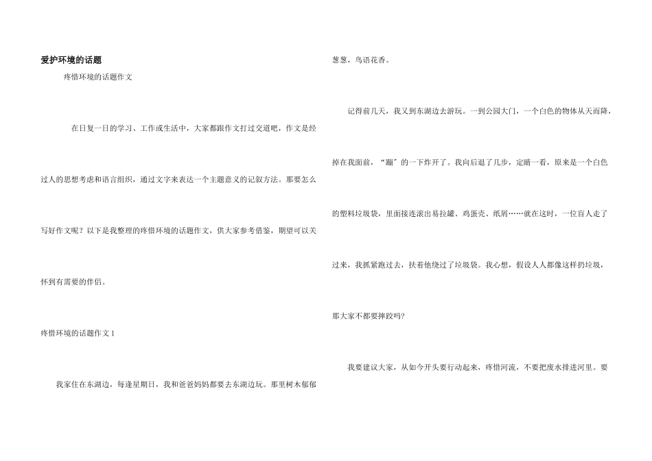 保护环境的话题_第1页