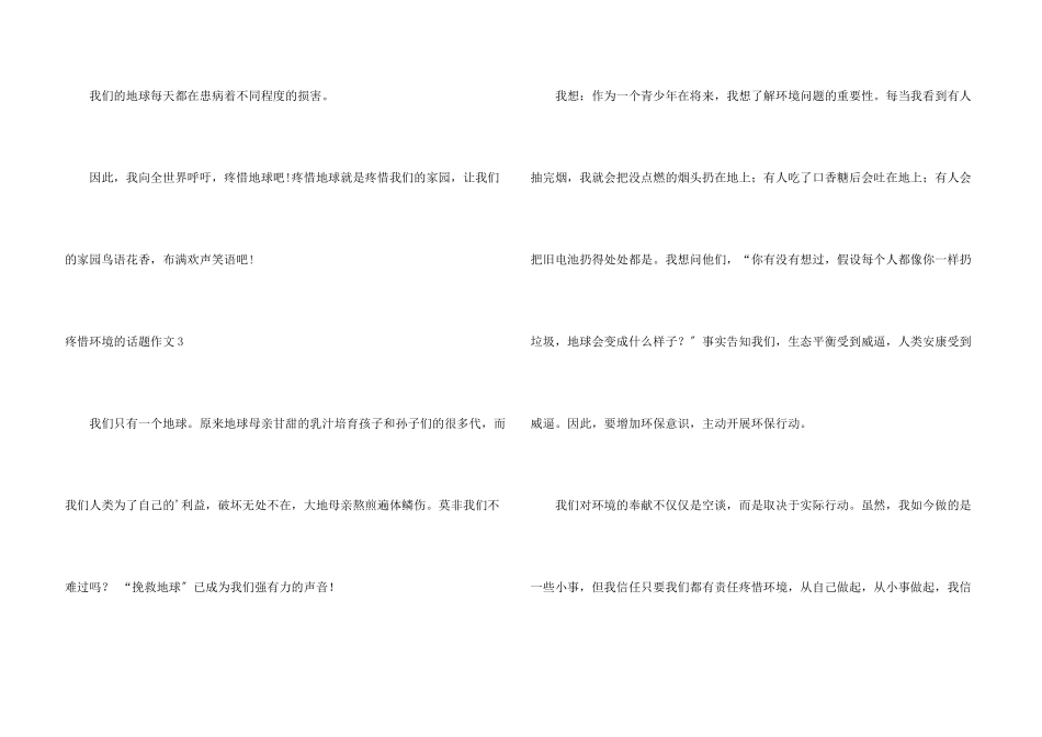保护环境的话题_第3页