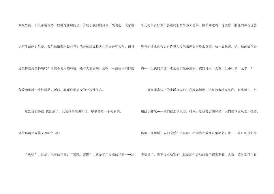 保护环境话题400字四篇_第2页