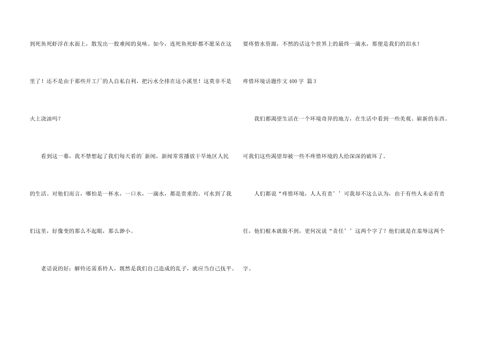 保护环境话题400字四篇_第3页