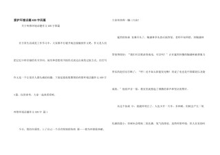 保护环境话题400字四篇