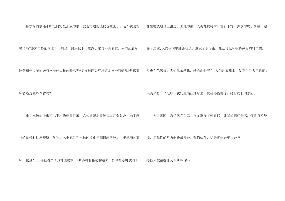 保护环境话题600字锦集八篇_第2页