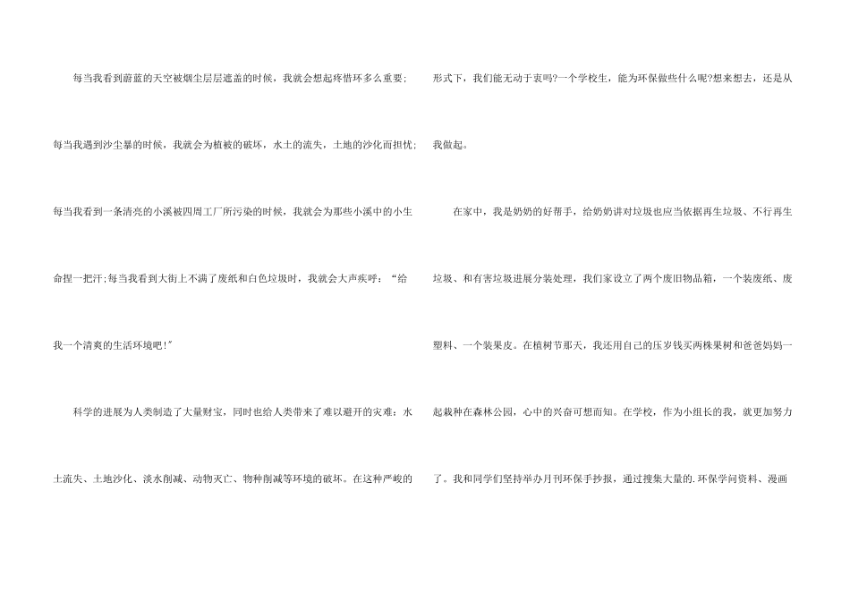 保护环境话题600字锦集八篇_第3页