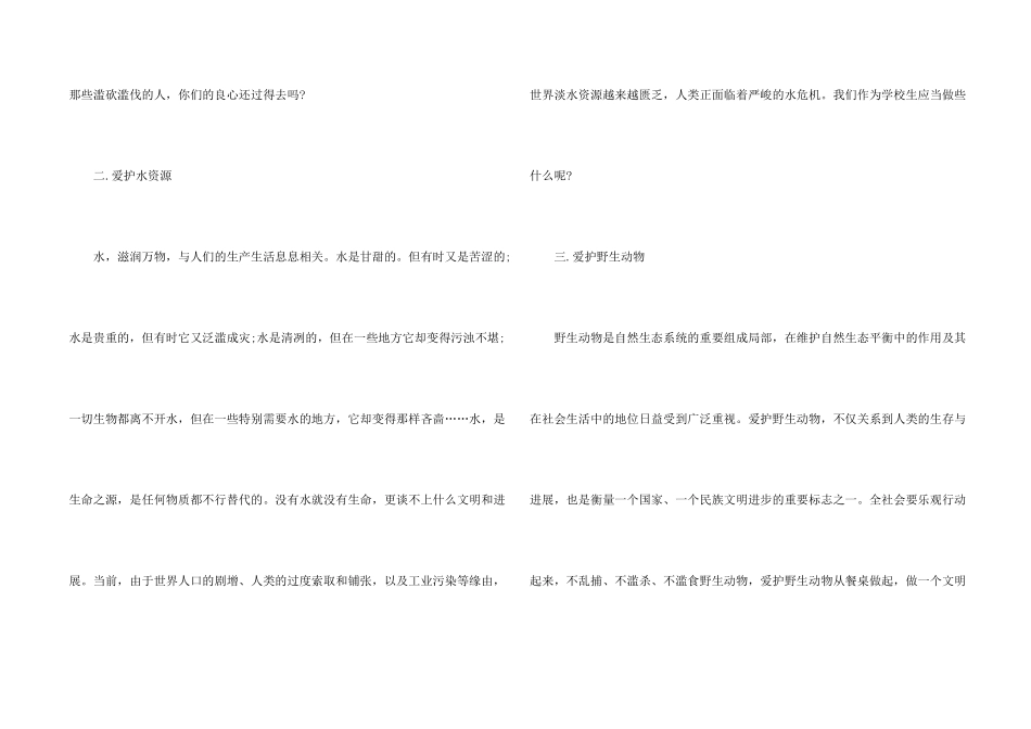 保护环境话题600字六年级_第2页