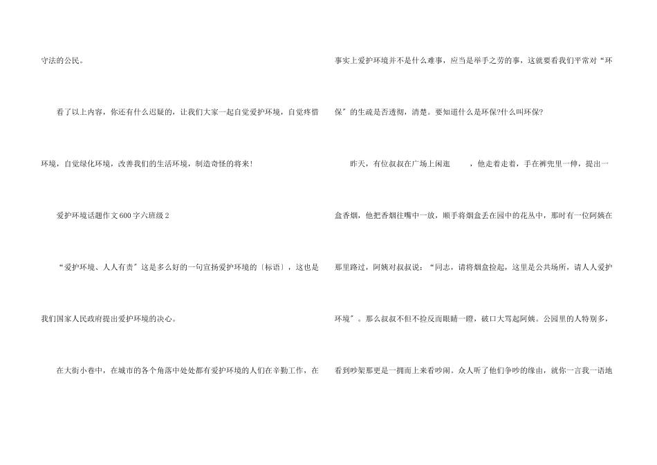 保护环境话题600字六年级_第3页