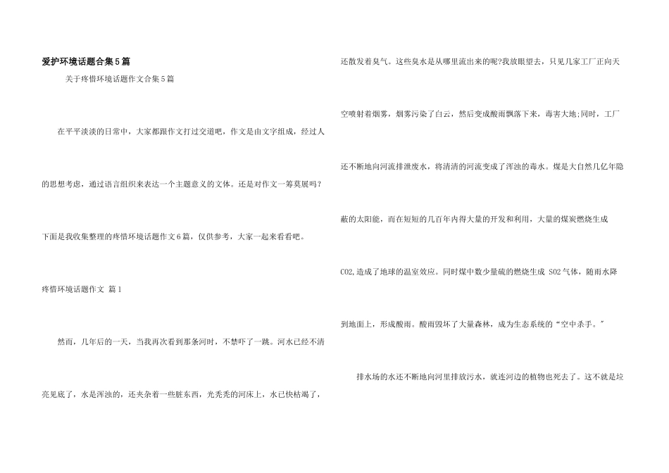保护环境话题合集5篇_第1页