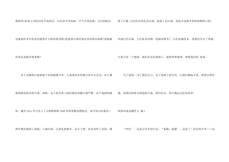 保护环境话题合集5篇_第2页