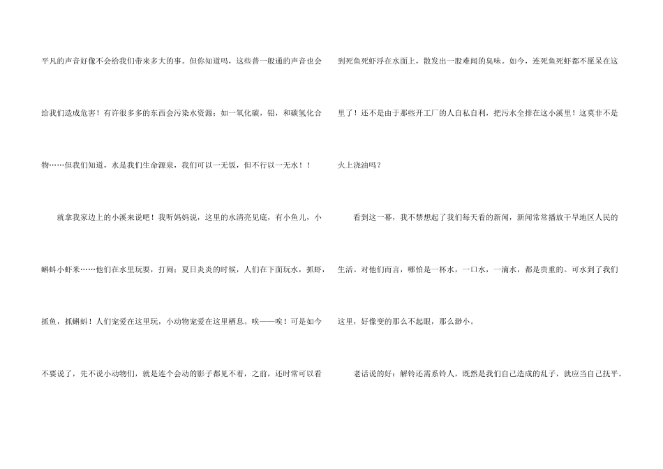 保护环境话题合集5篇_第3页
