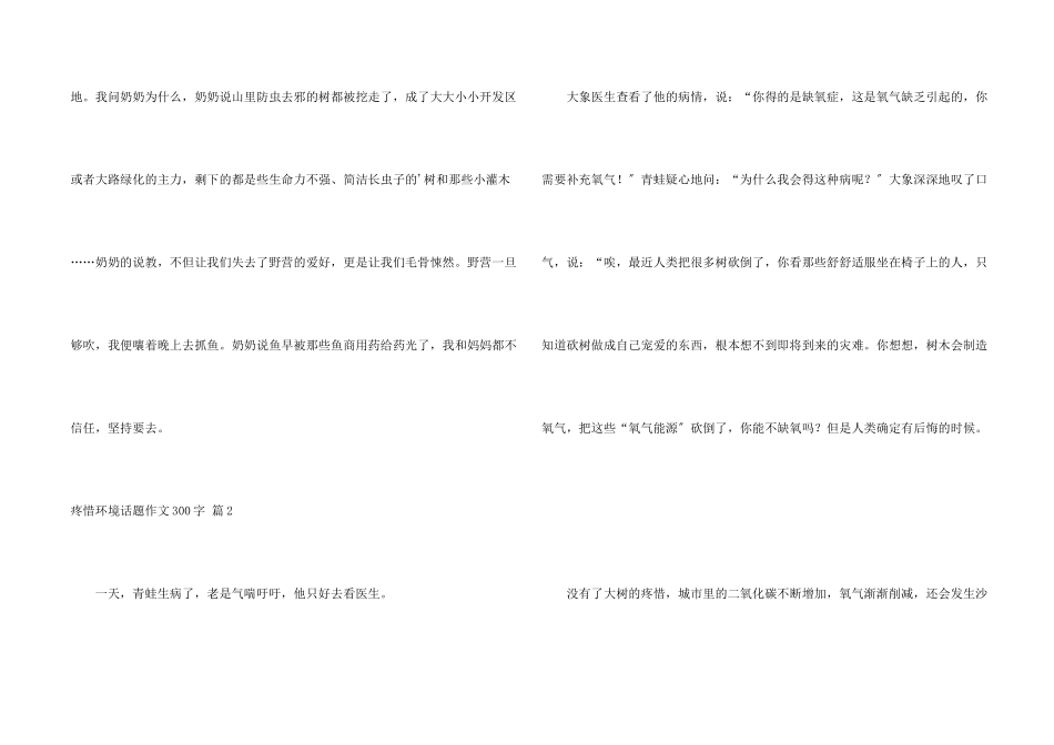 保护环境话题300字4篇_第2页