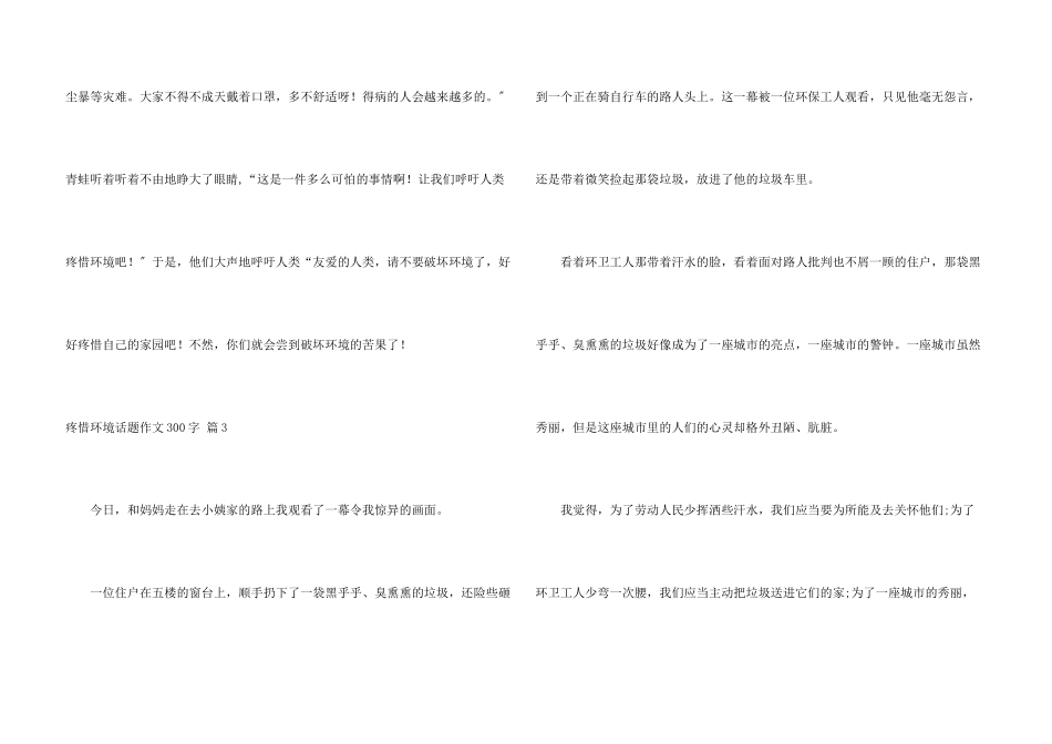 保护环境话题300字4篇_第3页