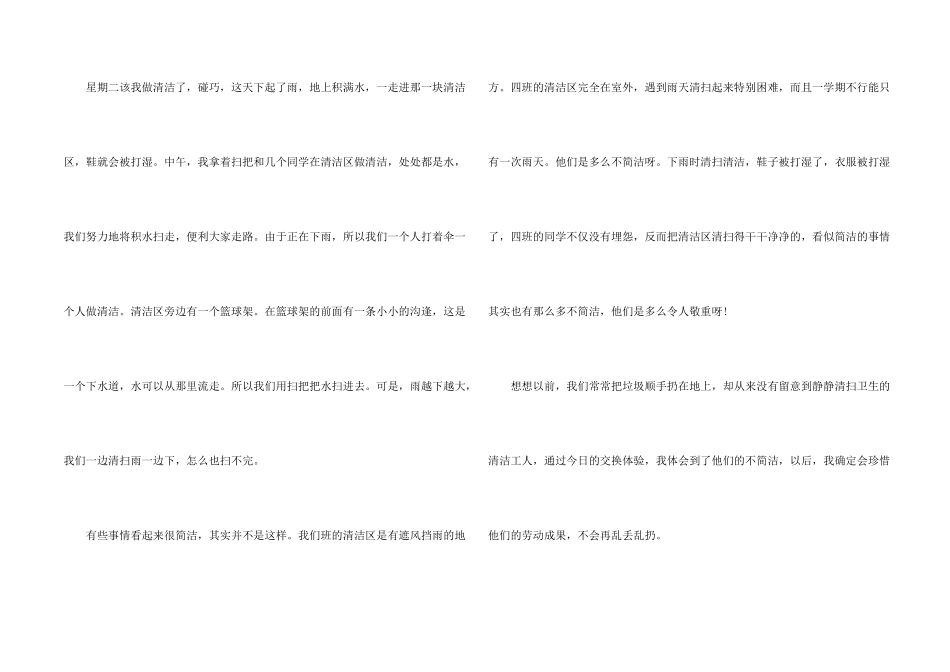 保护环境话题汇编十篇_第2页