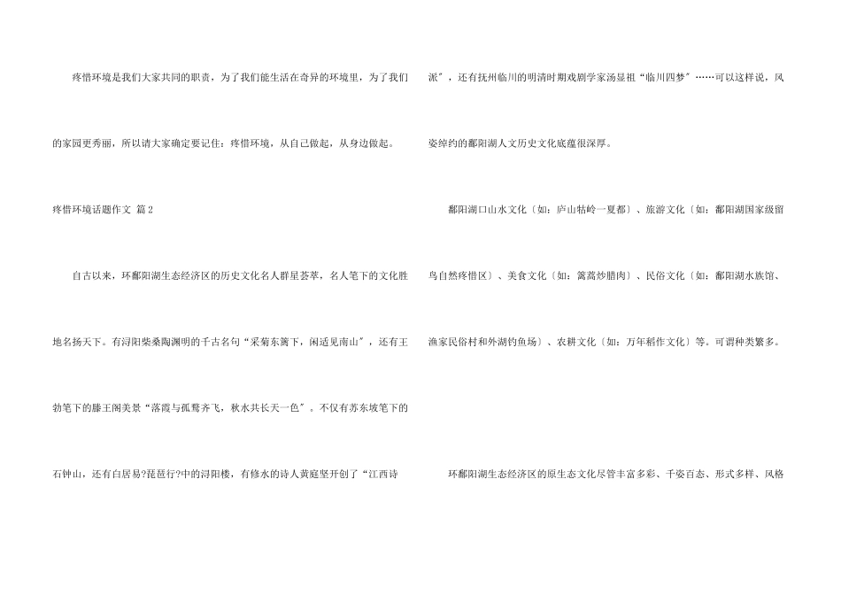 保护环境话题汇编十篇_第3页