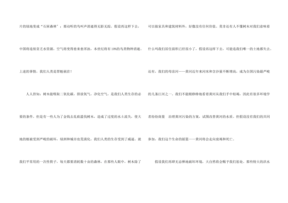 保护环境话题_第2页