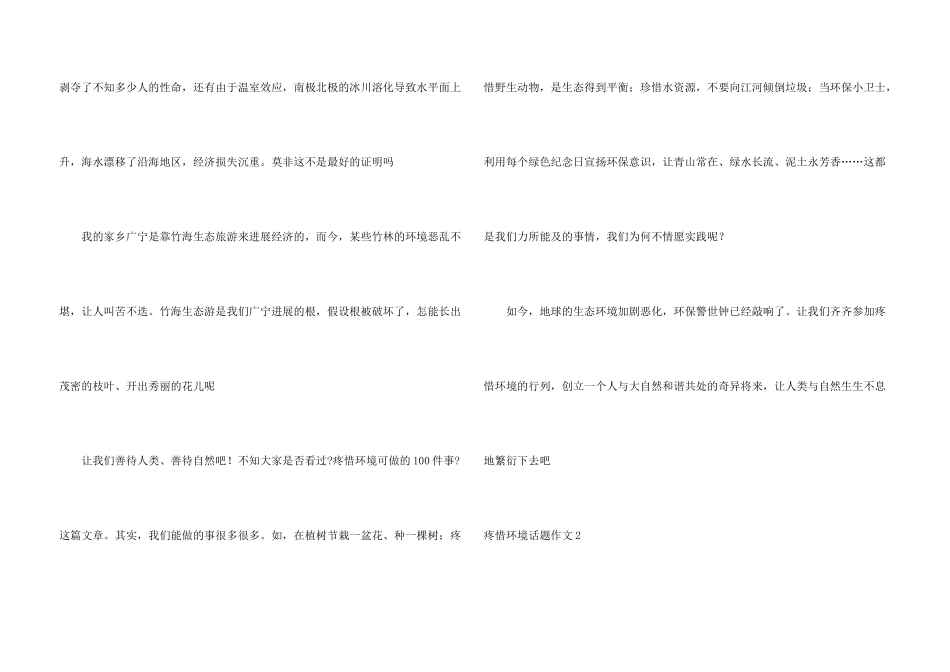 保护环境话题_第3页