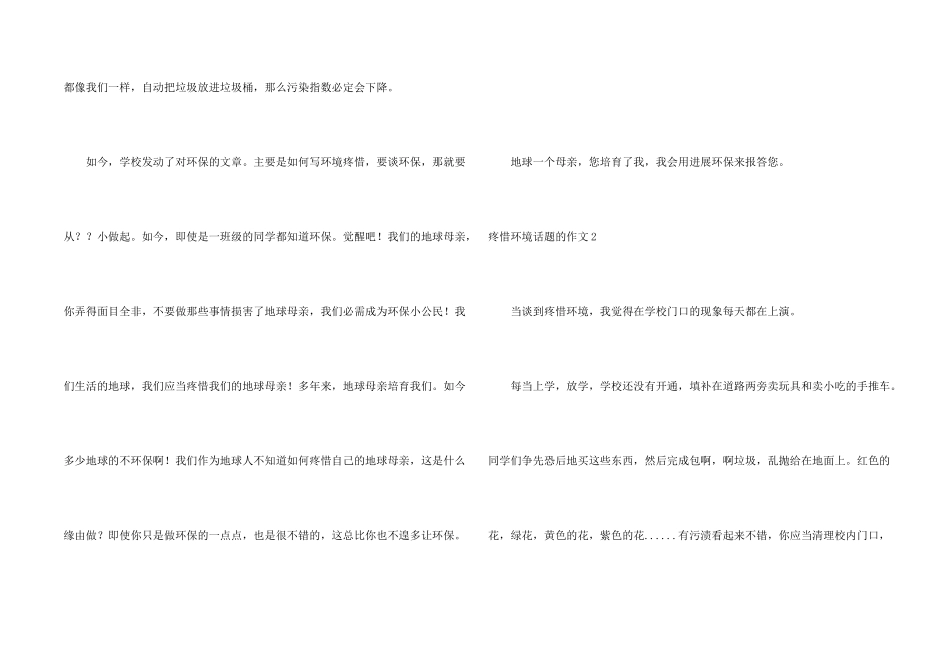 保护环境话题的_第2页