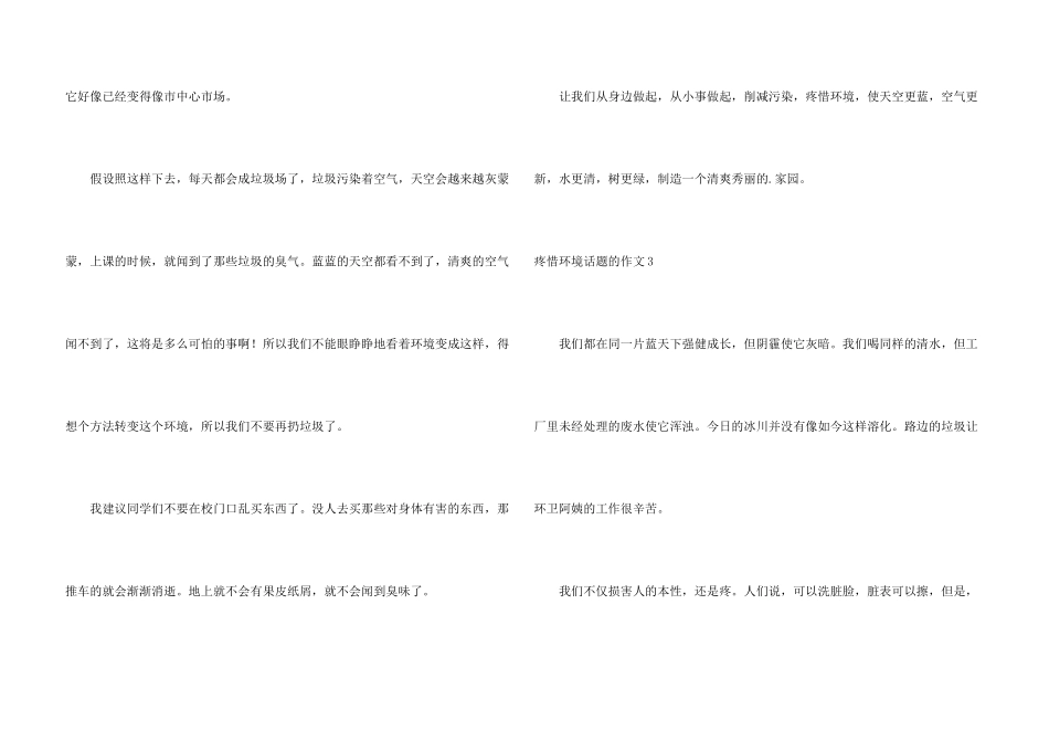 保护环境话题的_第3页