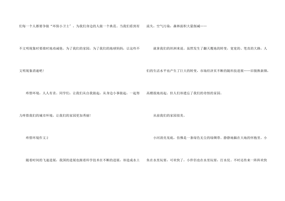 保护环境题目_第2页
