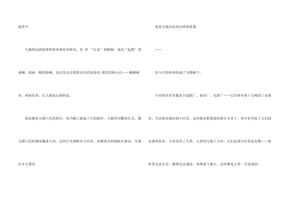 保护环境题目_第3页
