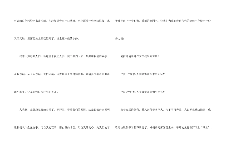 保护环境话题小学生四年级_第3页