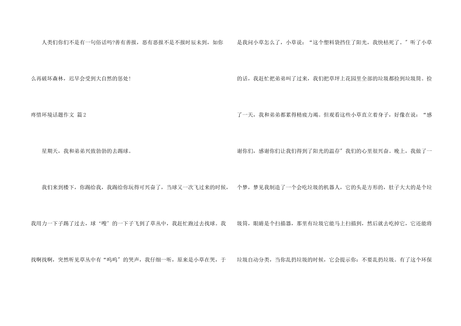 保护环境话题汇总八篇_第2页