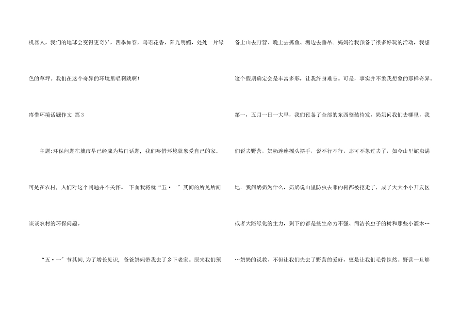 保护环境话题汇总八篇_第3页