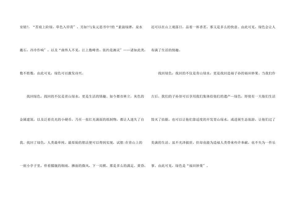 保护环境高中集合3篇_第2页