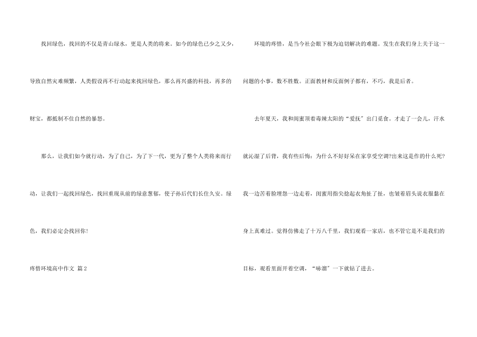 保护环境高中集合3篇_第3页