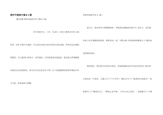 保护环境高中集合3篇