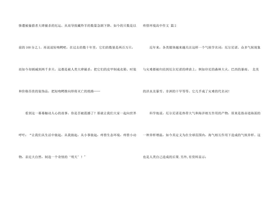 保护环境高中锦集三篇_第2页
