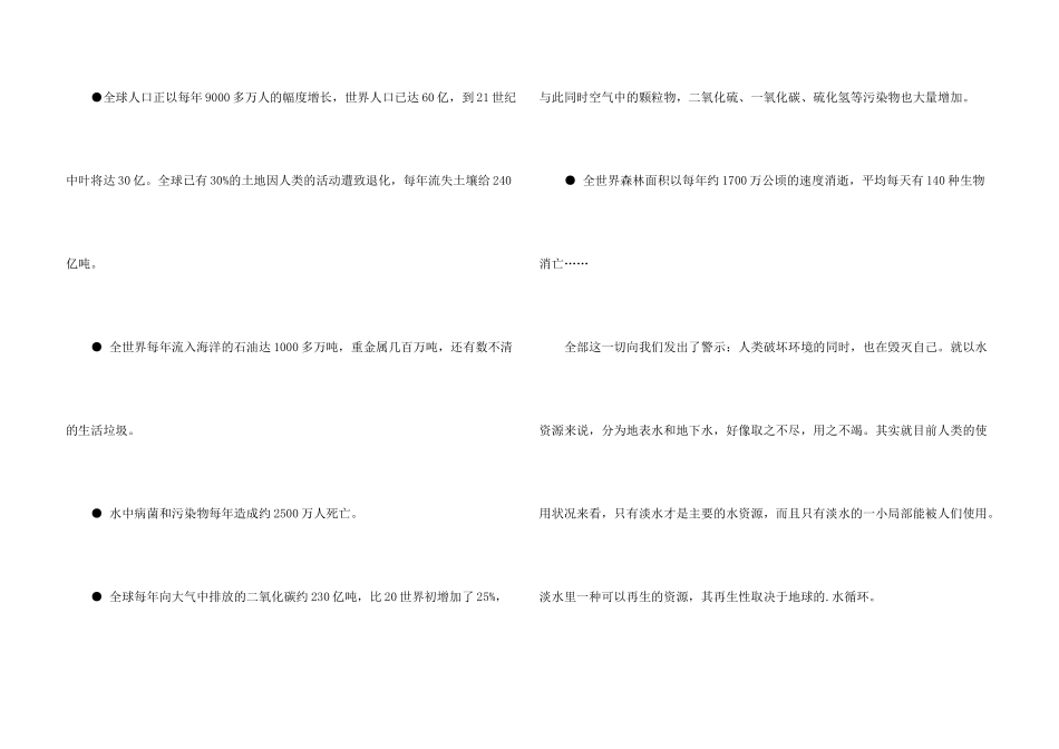 保护环境高中锦集三篇_第3页