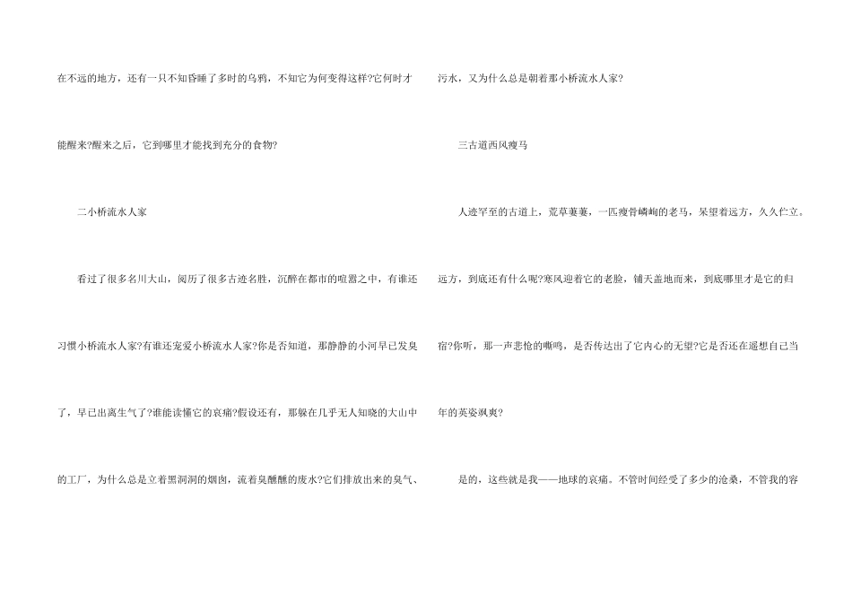 保护环境话题锦集8篇_第2页