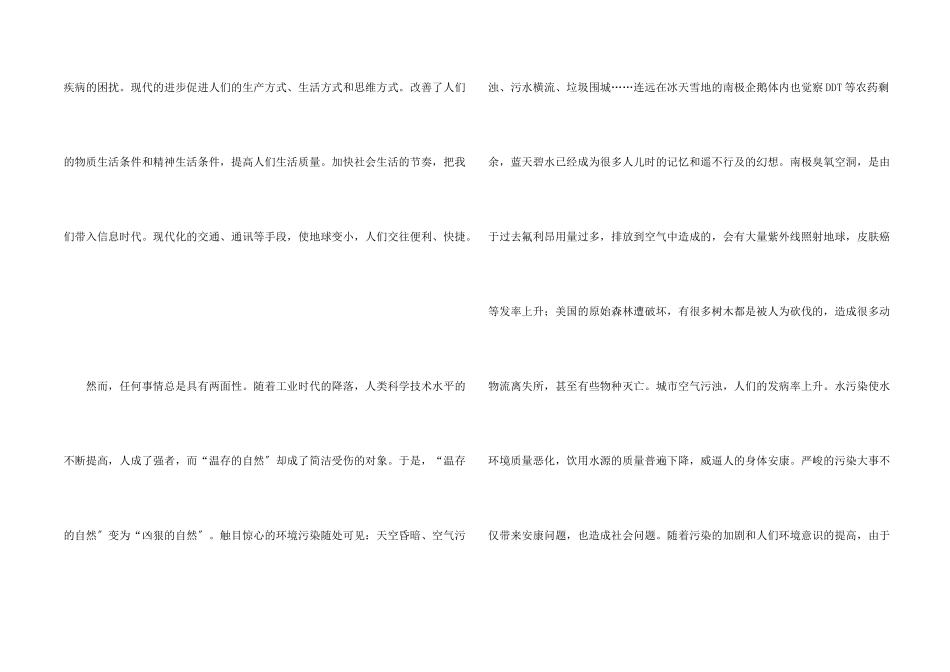 保护环境高中集锦九篇_第2页