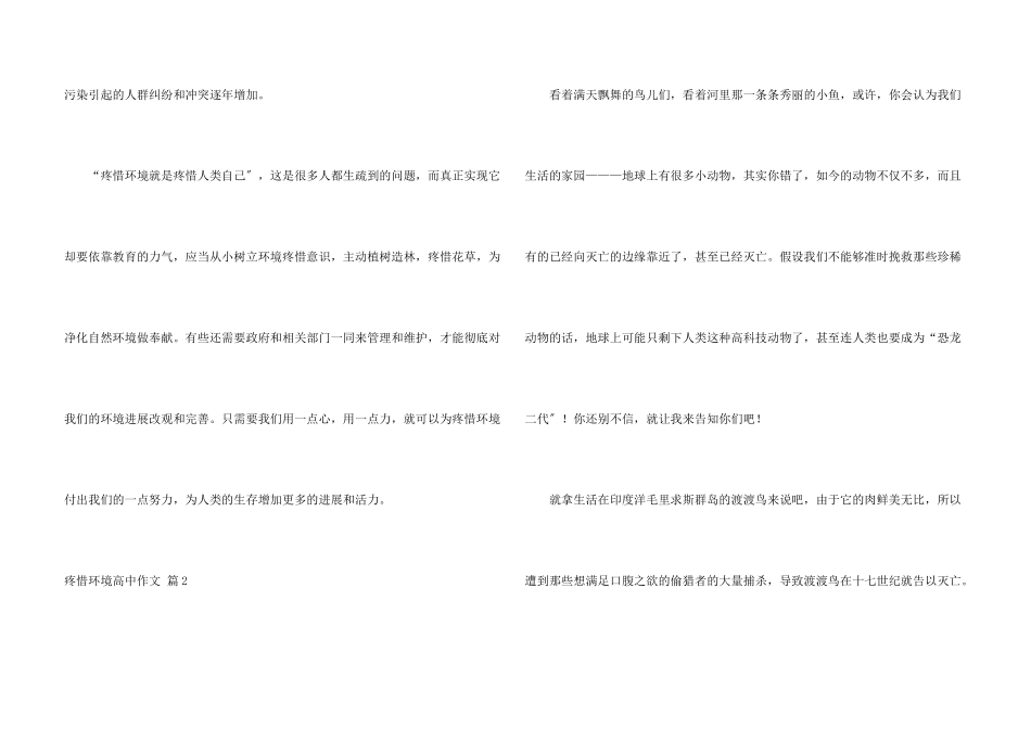 保护环境高中集锦九篇_第3页