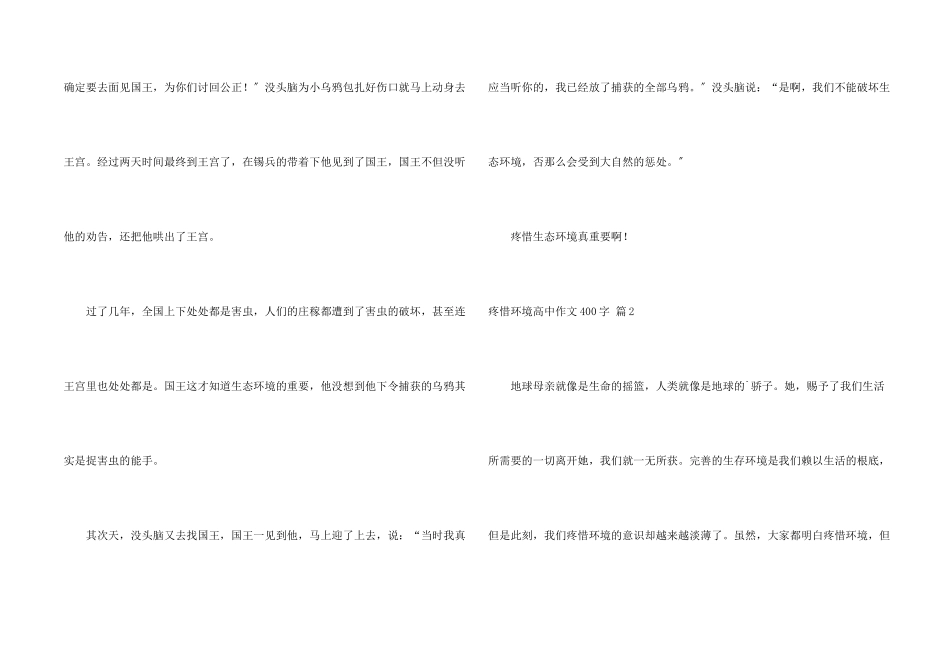 保护环境高中400字四篇_第2页