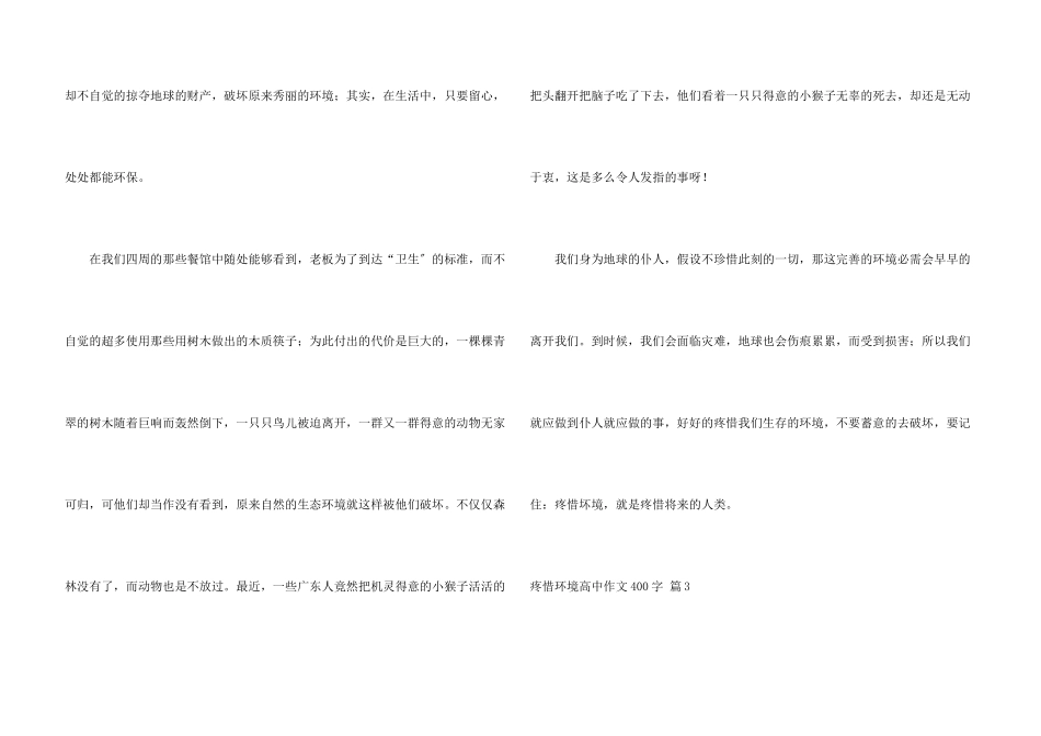 保护环境高中400字四篇_第3页