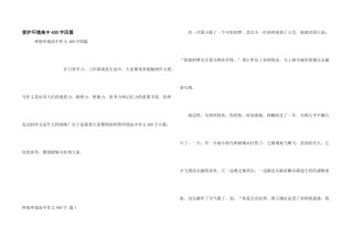 保护环境高中400字四篇