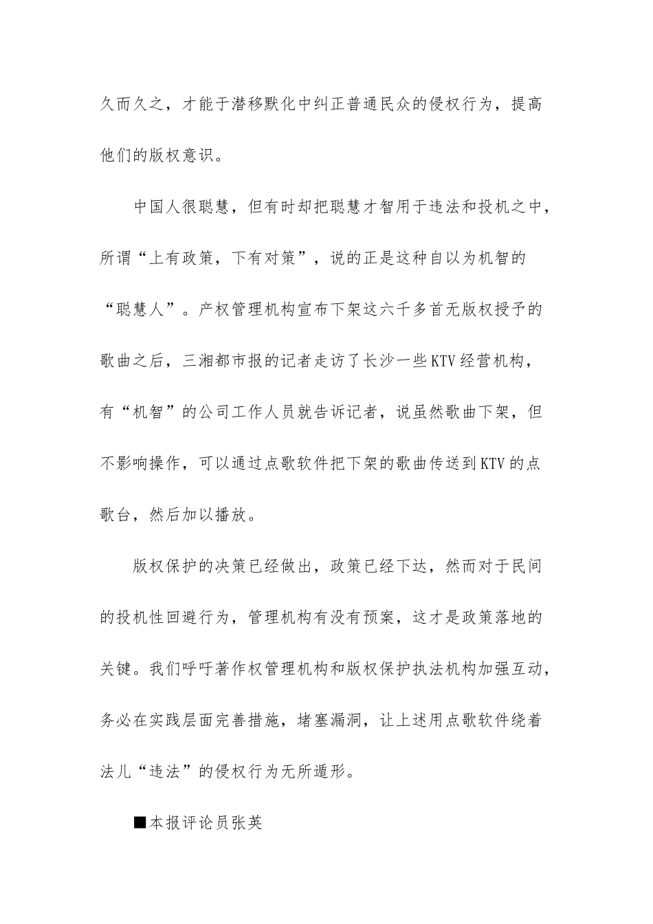 保护知识产权从KTV做起-KTV侵犯著作权纠纷_第3页