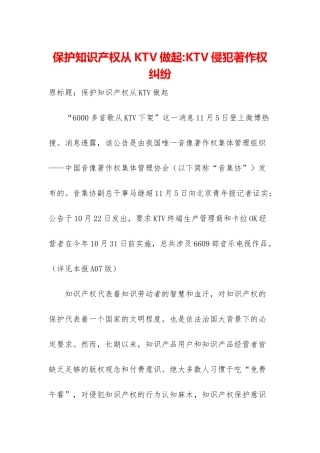 保护知识产权从KTV做起-KTV侵犯著作权纠纷