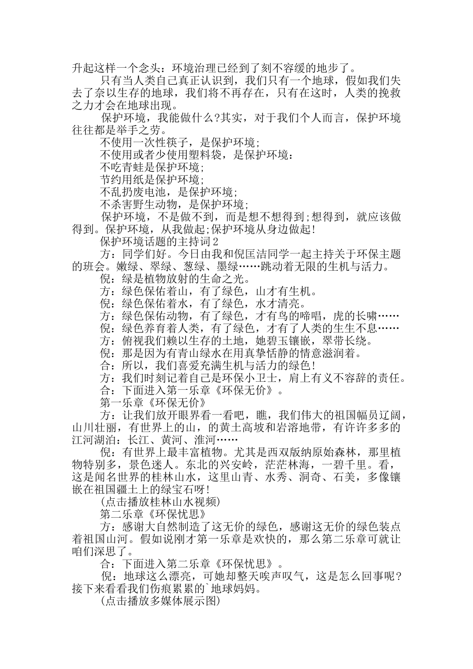 保护环境话题的主持词_第2页