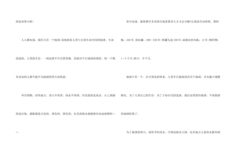 保护环境高中集合五篇_第2页