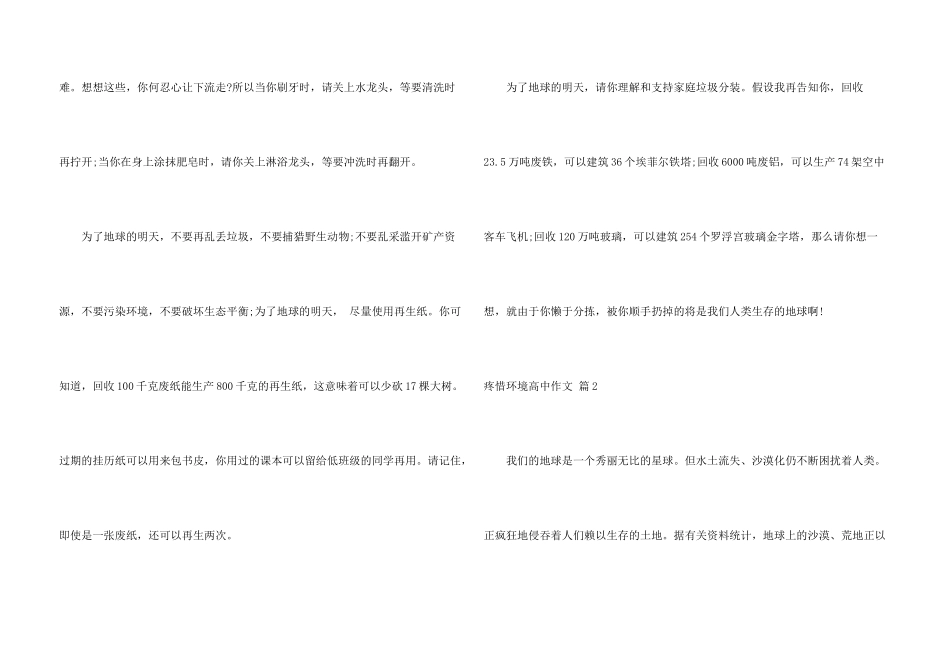 保护环境高中集合五篇_第3页