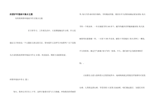 保护环境高中集合五篇