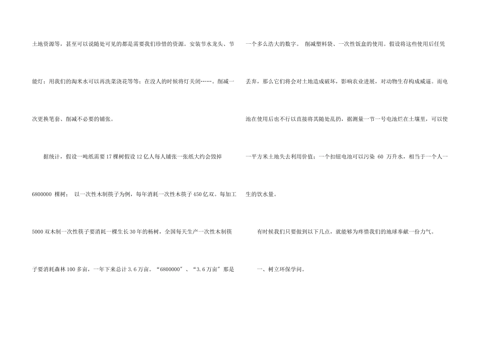 保护环境高中锦集8篇_第2页