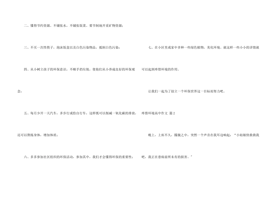 保护环境高中锦集8篇_第3页