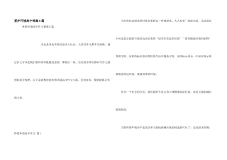 保护环境高中锦集8篇