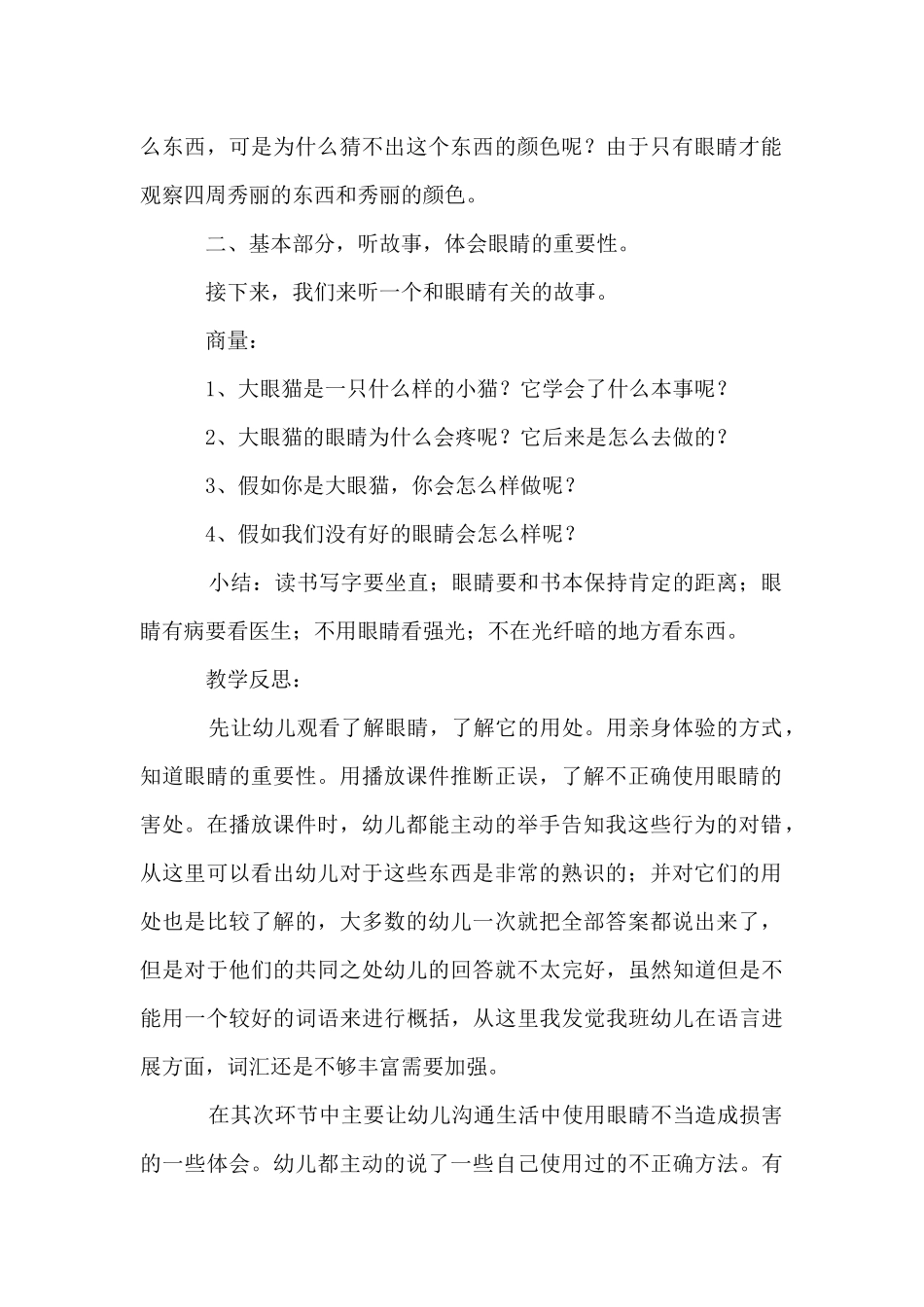 保护眼睛大班教案_第2页