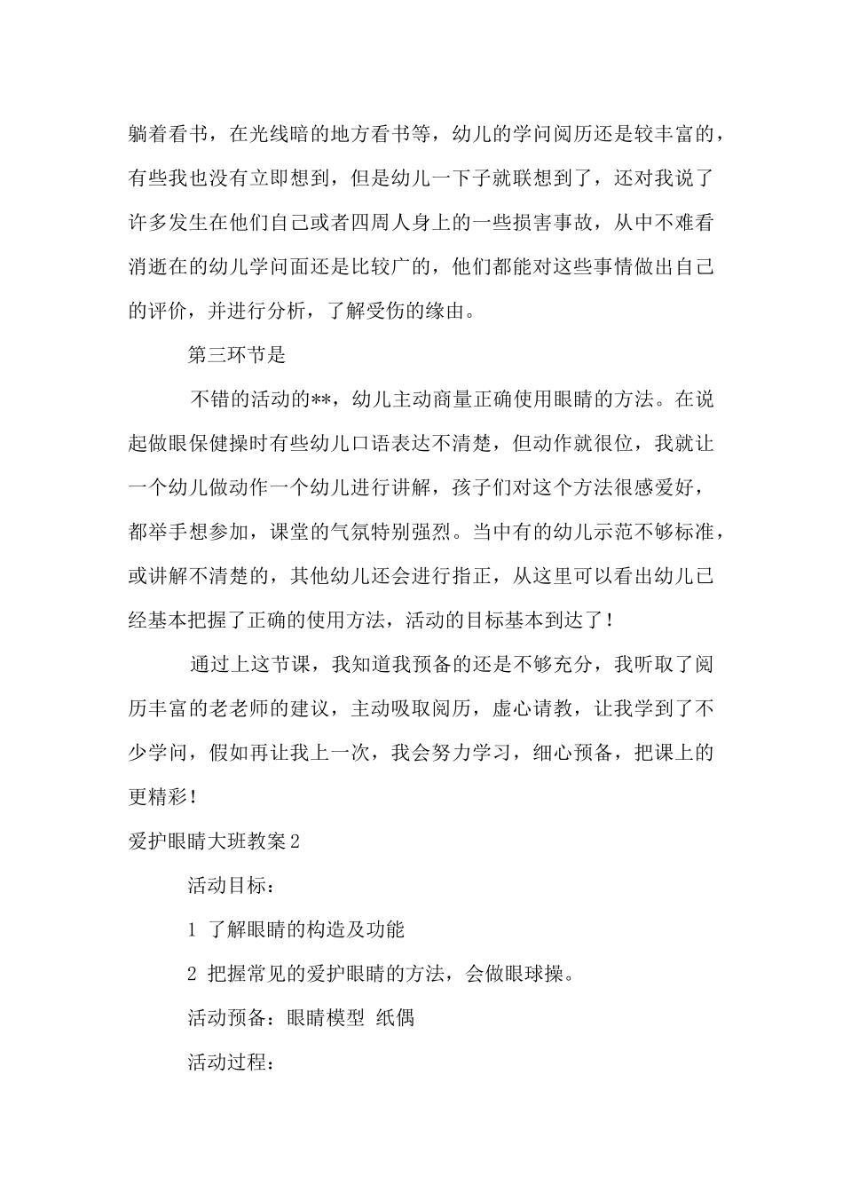 保护眼睛大班教案_第3页