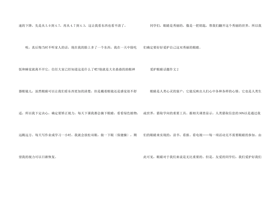 保护眼睛话题五篇_第2页