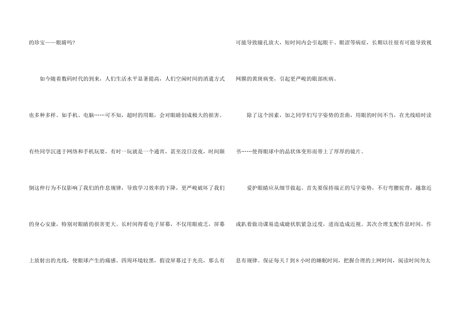 保护眼睛话题五篇_第3页